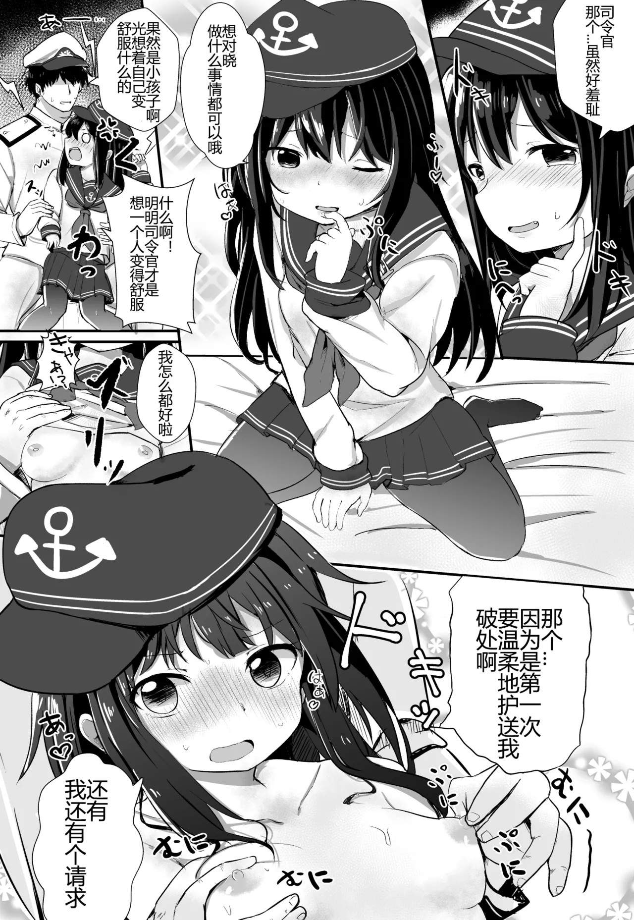 Akatsuki no Dokidoki Gokuhi Ninmu page 9 full