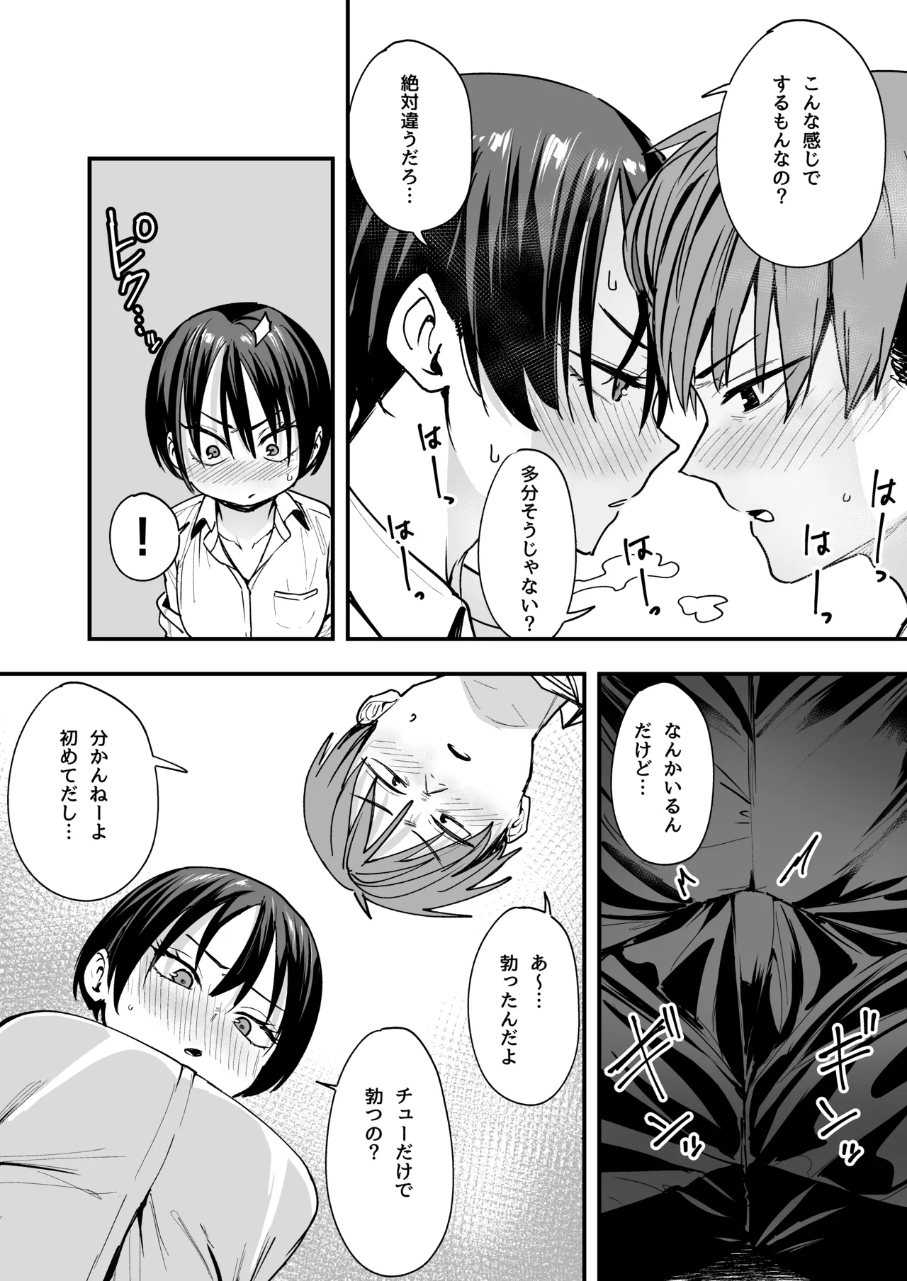 [フグタ家] ボーイッシュ幼なじみと付き合った日にセックスするだけ Hentai - Raw  15