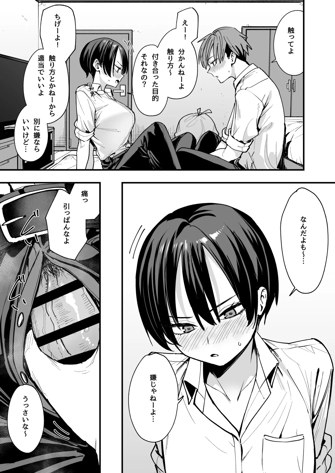 [フグタ家] ボーイッシュ幼なじみと付き合った日にセックスするだけ Hentai - Raw  16