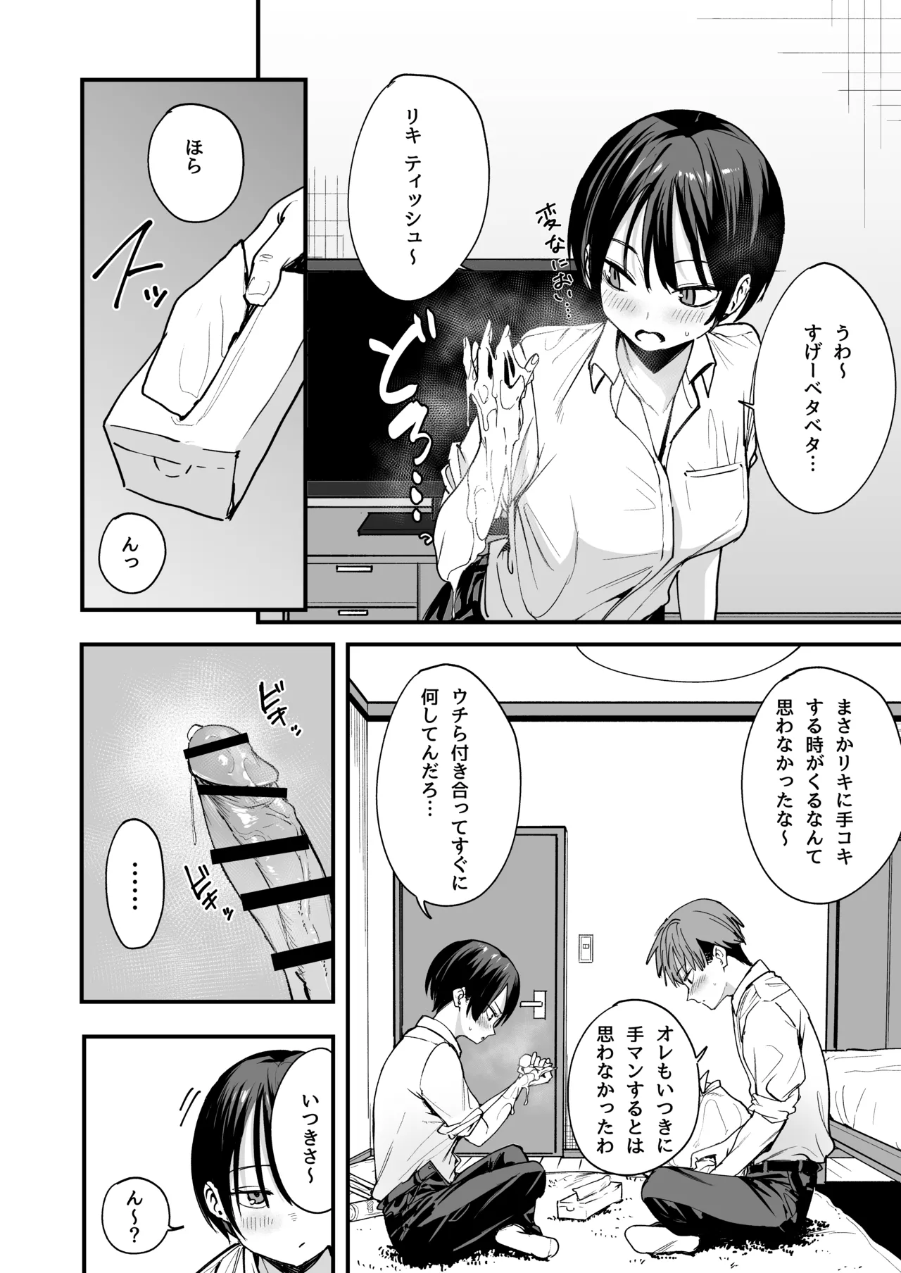 [フグタ家] ボーイッシュ幼なじみと付き合った日にセックスするだけ Hentai - Raw  21