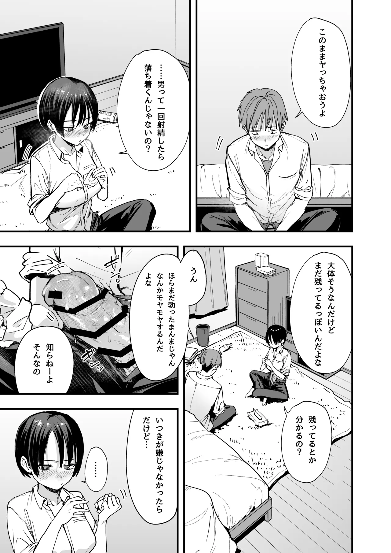 [フグタ家] ボーイッシュ幼なじみと付き合った日にセックスするだけ Hentai - Raw  22