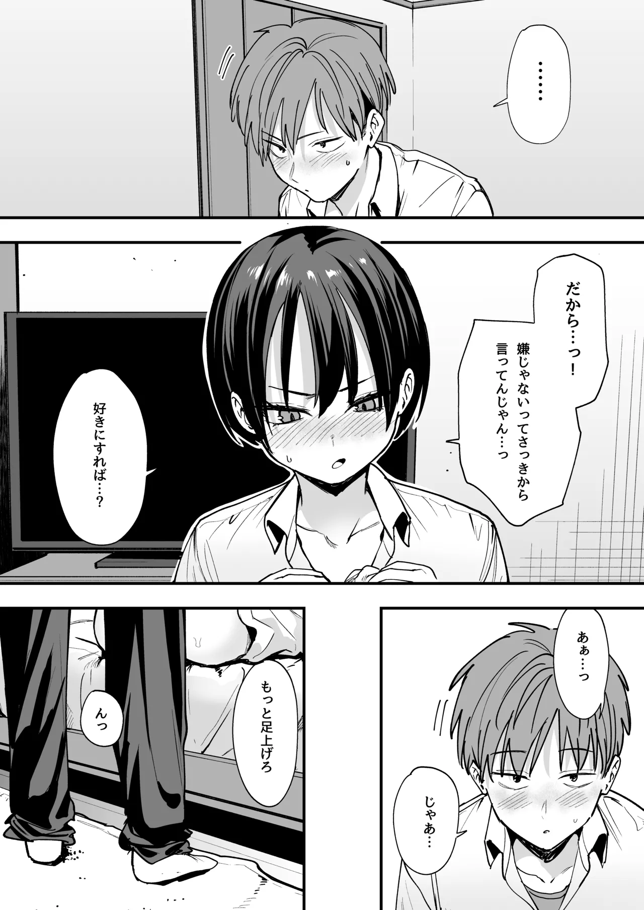 [フグタ家] ボーイッシュ幼なじみと付き合った日にセックスするだけ Hentai - Raw  23
