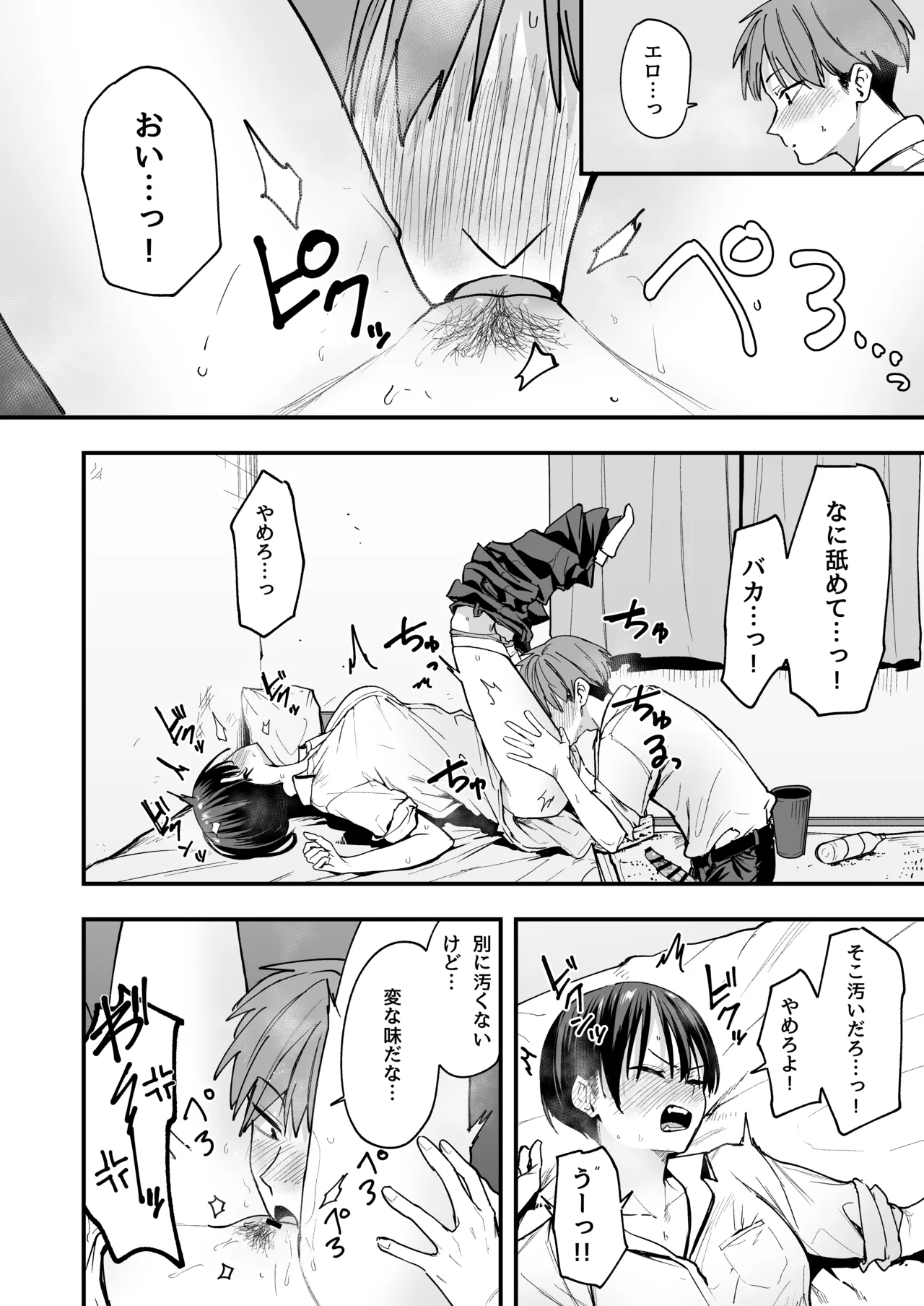 [フグタ家] ボーイッシュ幼なじみと付き合った日にセックスするだけ Hentai - Raw  25