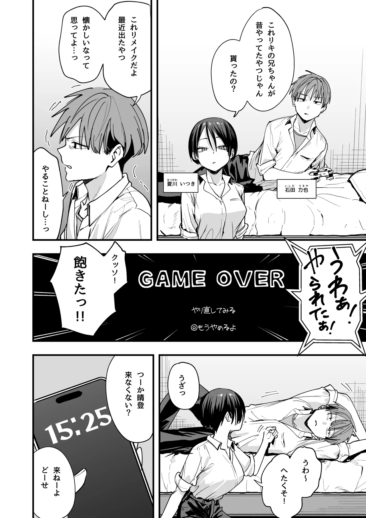 ボーイッシュ幼なじみと付き合った日にセックスするだけ page 3 full