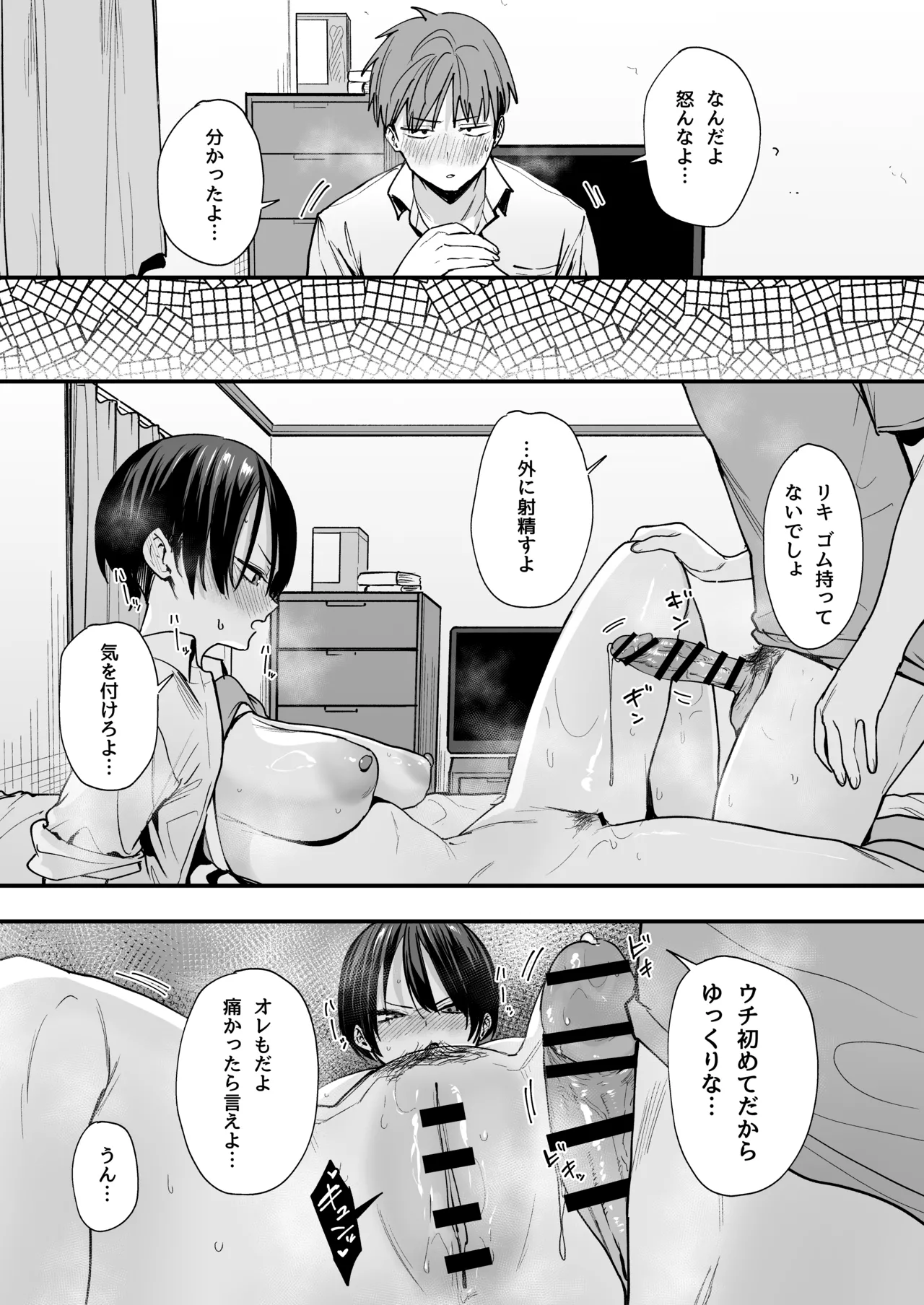 [フグタ家] ボーイッシュ幼なじみと付き合った日にセックスするだけ Hentai - Raw  31
