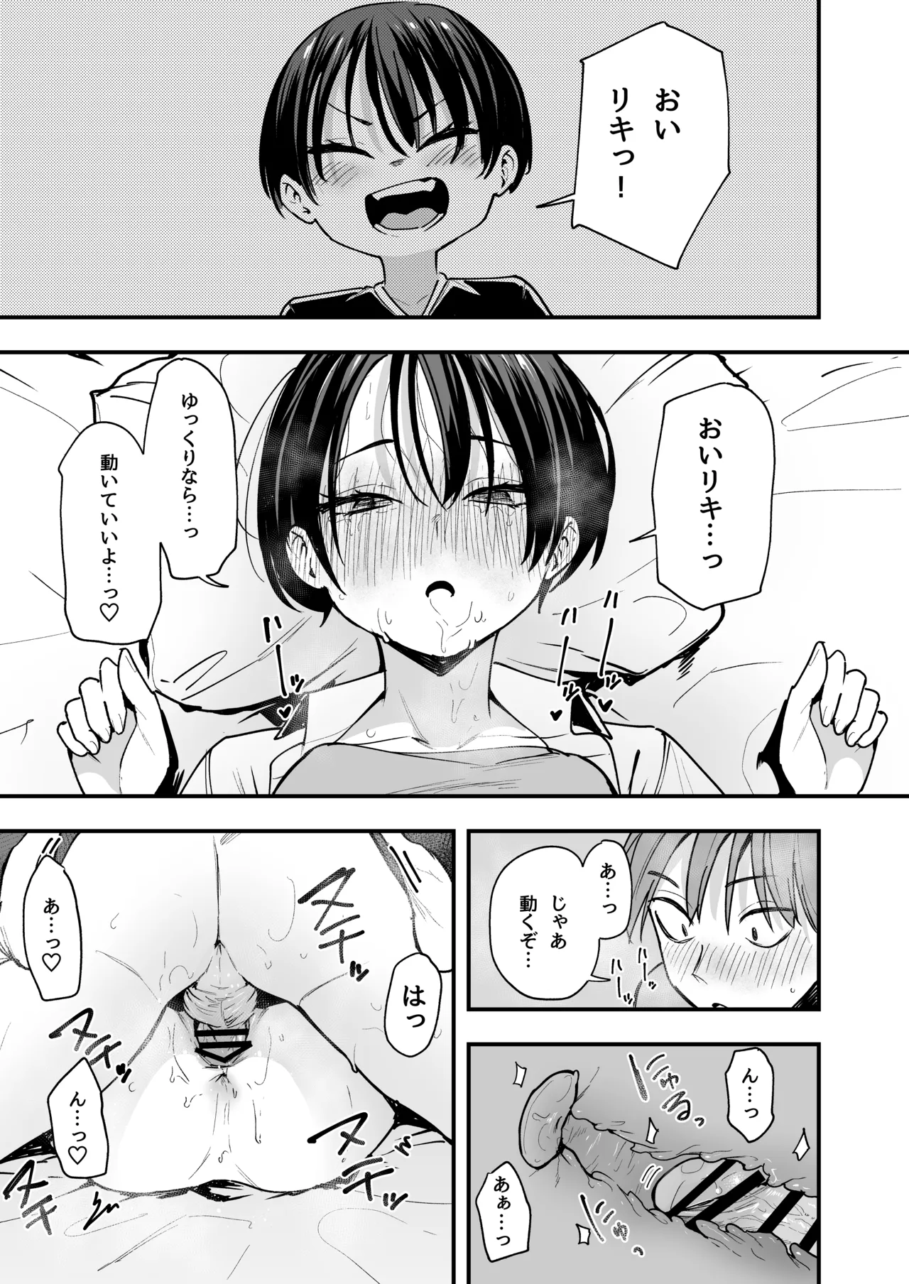 [フグタ家] ボーイッシュ幼なじみと付き合った日にセックスするだけ Hentai - Raw  34