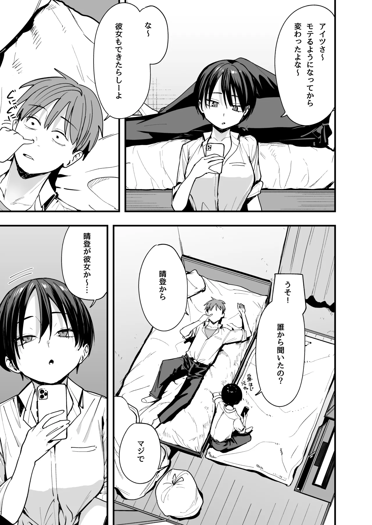 ボーイッシュ幼なじみと付き合った日にセックスするだけ page 4 full