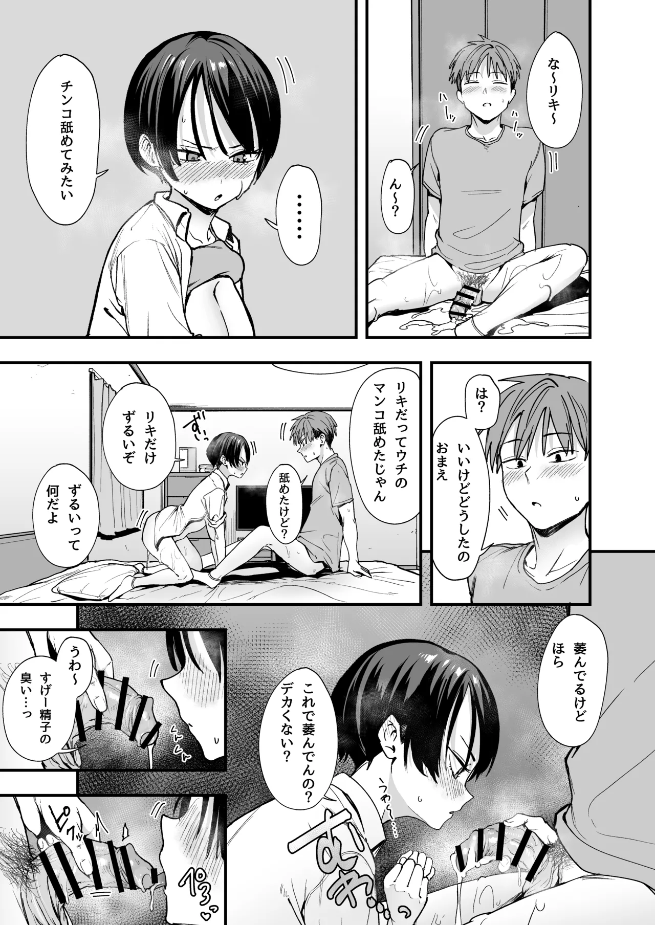 [フグタ家] ボーイッシュ幼なじみと付き合った日にセックスするだけ Hentai - Raw  40