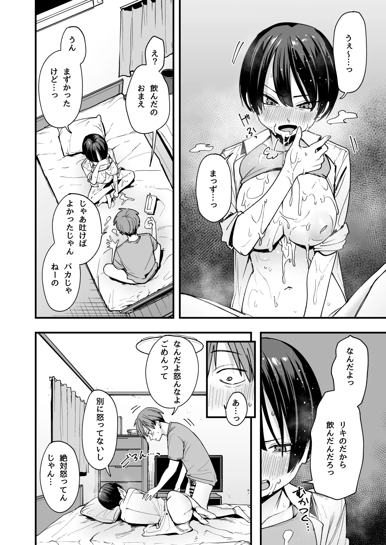 [フグタ家] ボーイッシュ幼なじみと付き合った日にセックスするだけ Hentai - Raw  45