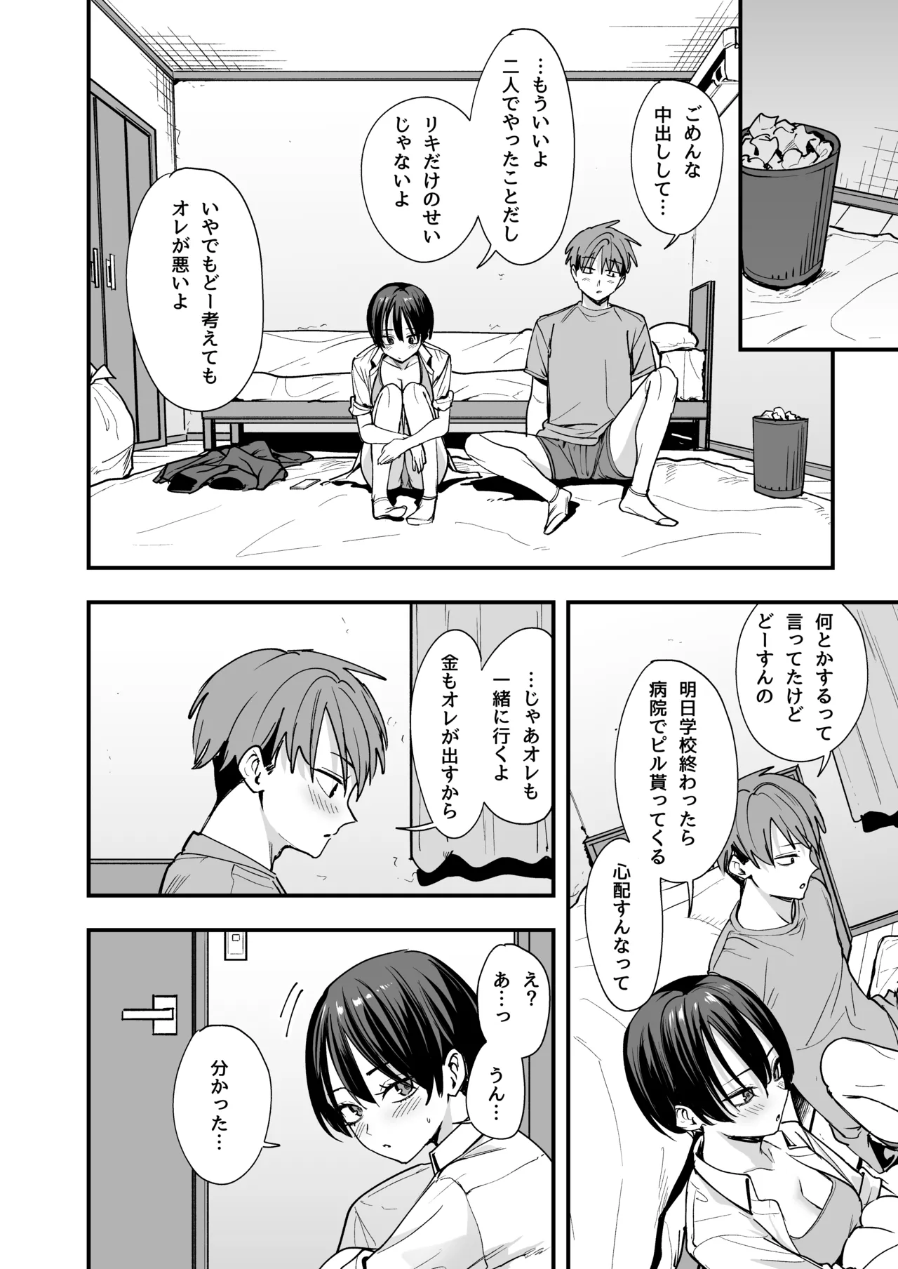 [フグタ家] ボーイッシュ幼なじみと付き合った日にセックスするだけ Hentai - Raw  67