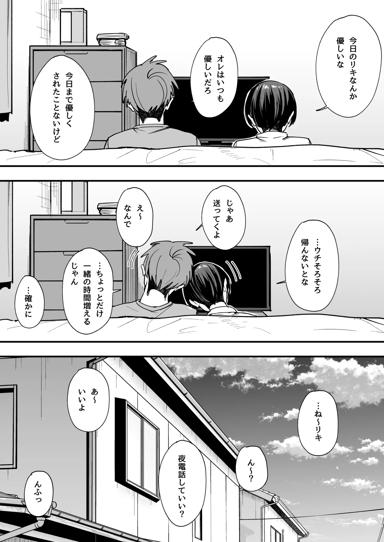 [フグタ家] ボーイッシュ幼なじみと付き合った日にセックスするだけ Hentai - Raw  68