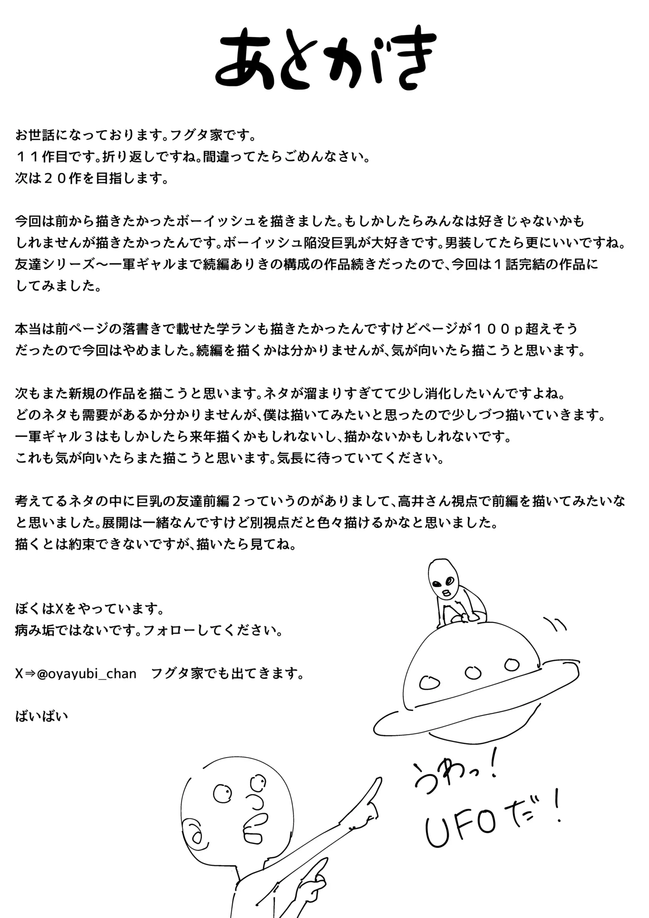 [フグタ家] ボーイッシュ幼なじみと付き合った日にセックスするだけ Hentai - Raw  70