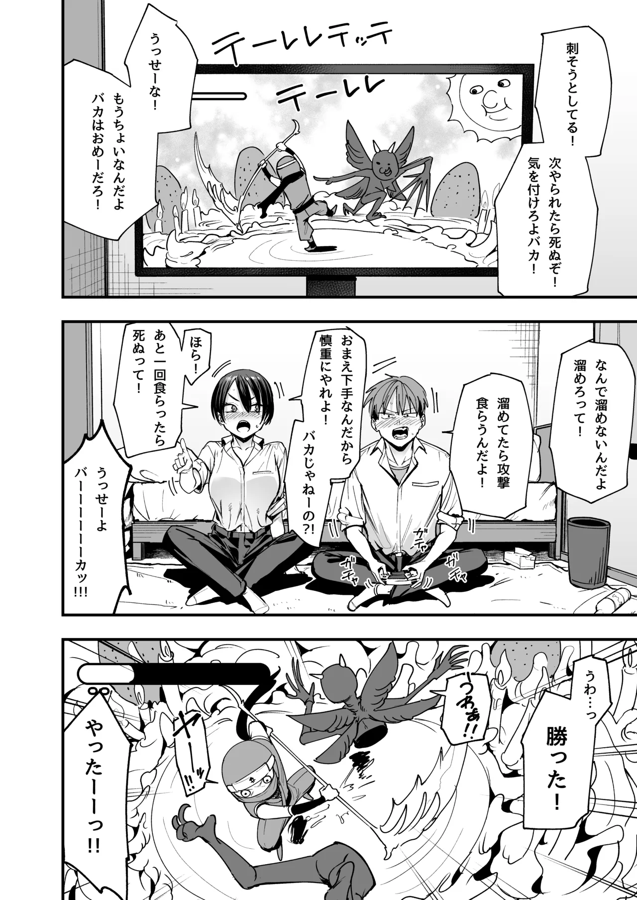 ボーイッシュ幼なじみと付き合った日にセックスするだけ page 9 full