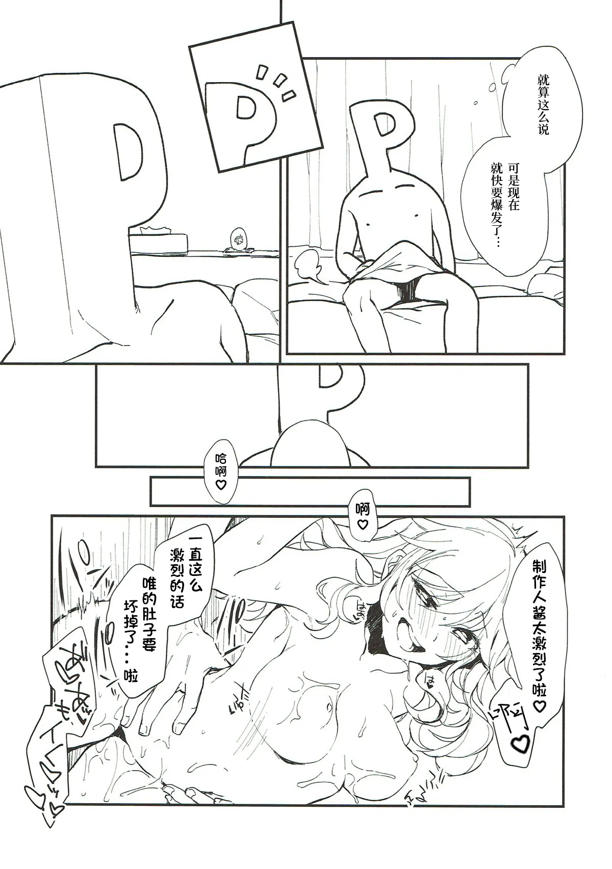 YUI EGG page 8 full