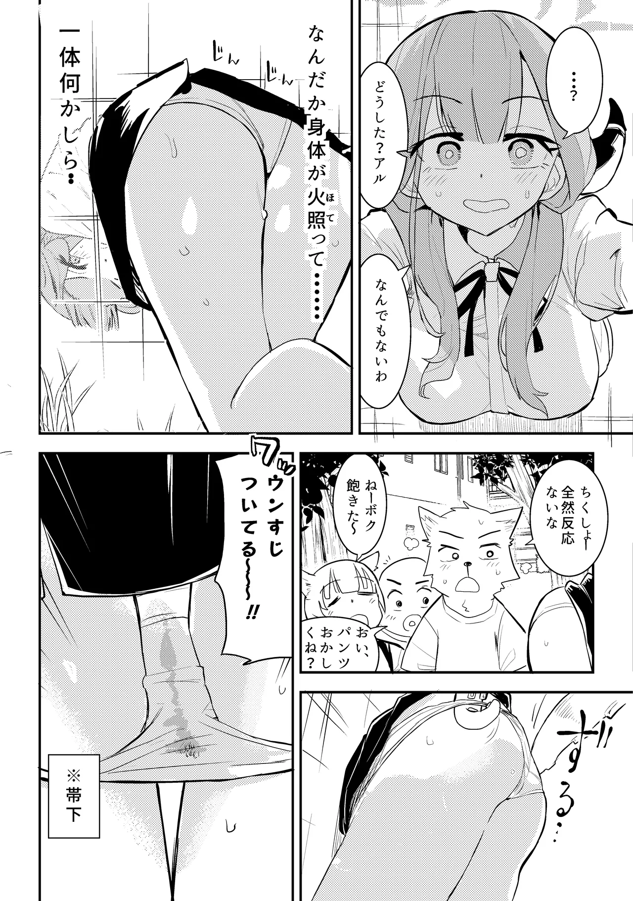 [フエルクフェルク (夜灰ユウタ)] ショタおね感覚遮断壁尻カンチョーアルちゃん (ブルーアーカイブ) [DL版] Hentai - Raw  13