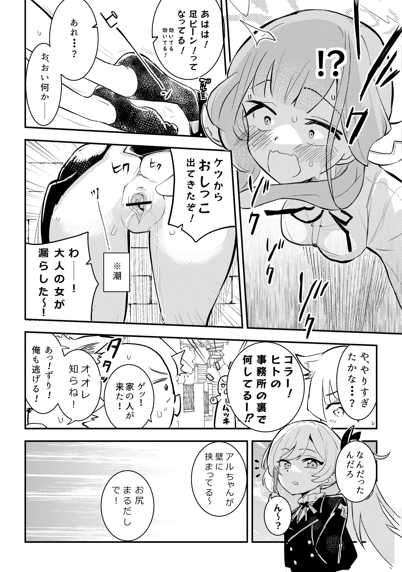 [フエルクフェルク (夜灰ユウタ)] ショタおね感覚遮断壁尻カンチョーアルちゃん (ブルーアーカイブ) [DL版] Hentai - Raw  17
