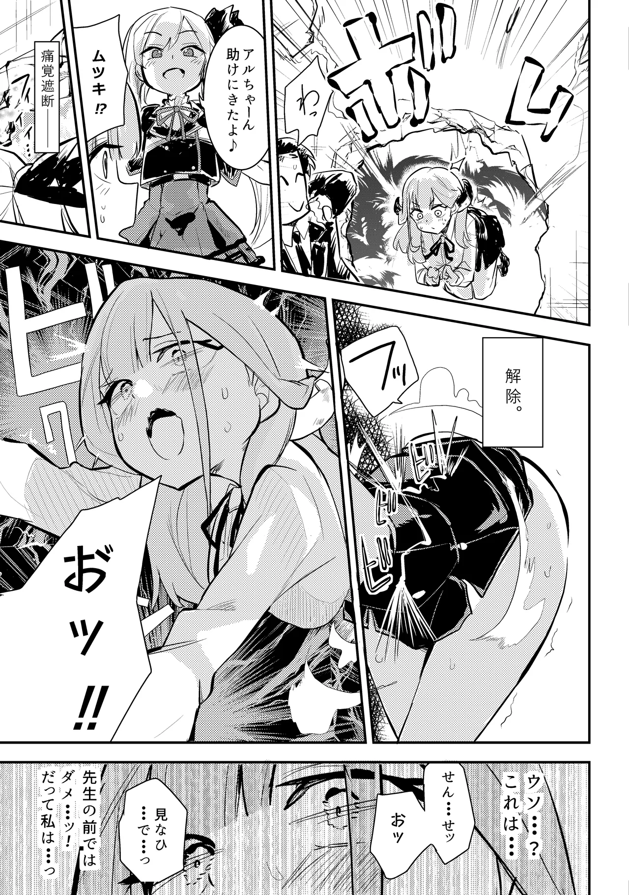 [フエルクフェルク (夜灰ユウタ)] ショタおね感覚遮断壁尻カンチョーアルちゃん (ブルーアーカイブ) [DL版] Hentai - Raw  18