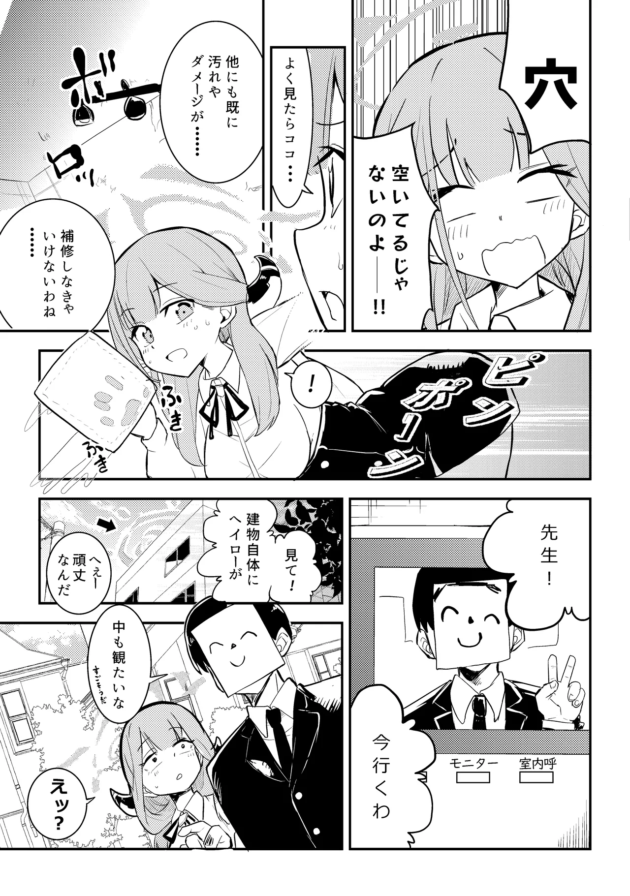 ショタおね感覚遮断壁尻カンチョーアルちゃん page 6 full