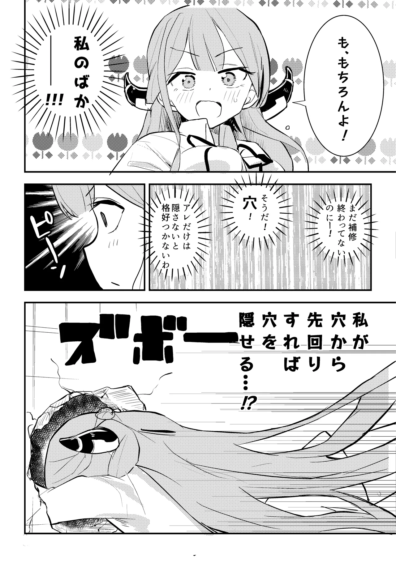 ショタおね感覚遮断壁尻カンチョーアルちゃん page 7 full