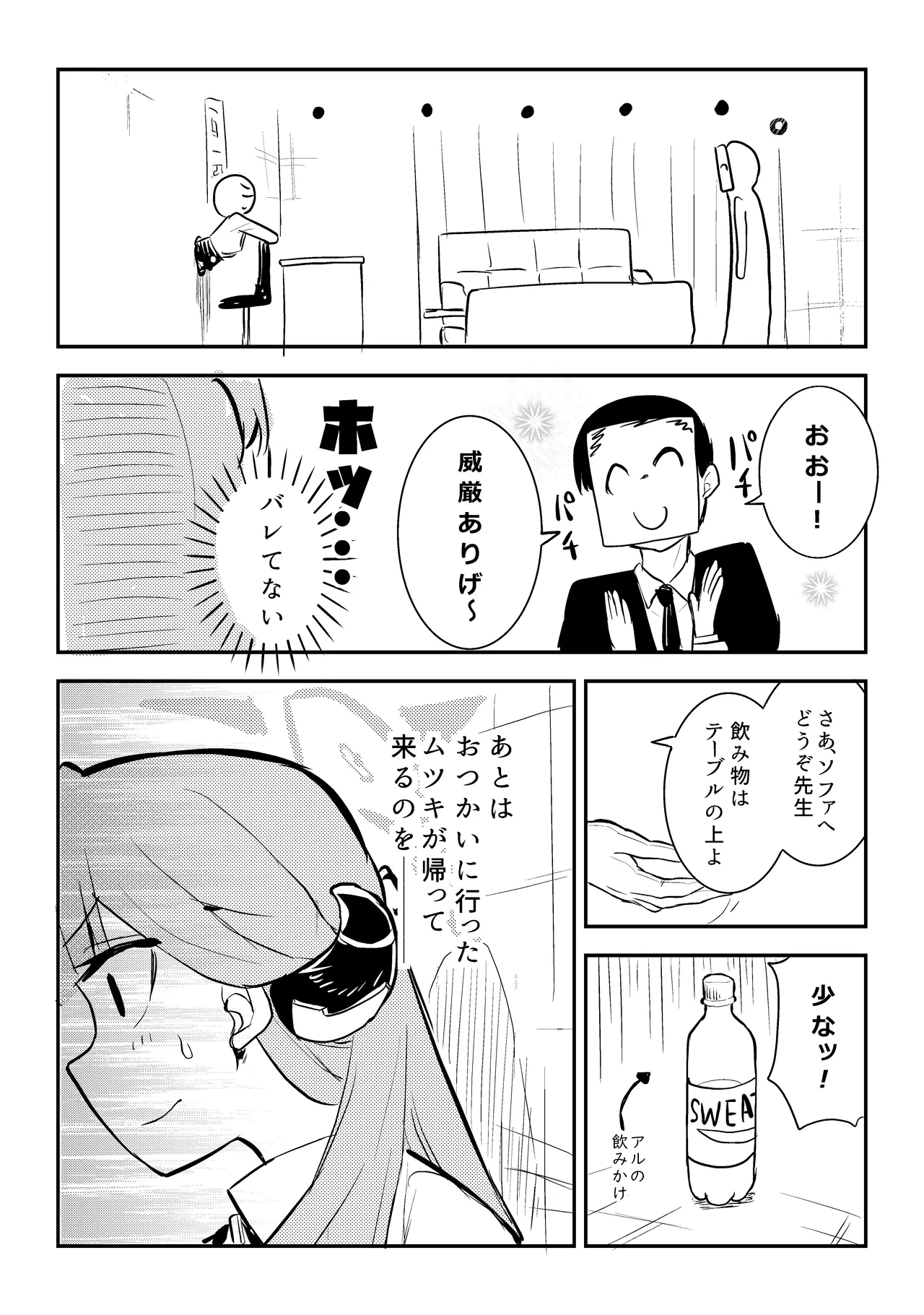 ショタおね感覚遮断壁尻カンチョーアルちゃん page 9 full