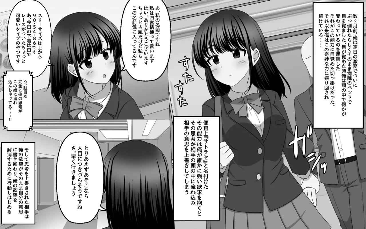 Mujikaku ni Aite no Shikou o Uwagaki shite shimau Nouryoku page 2 full