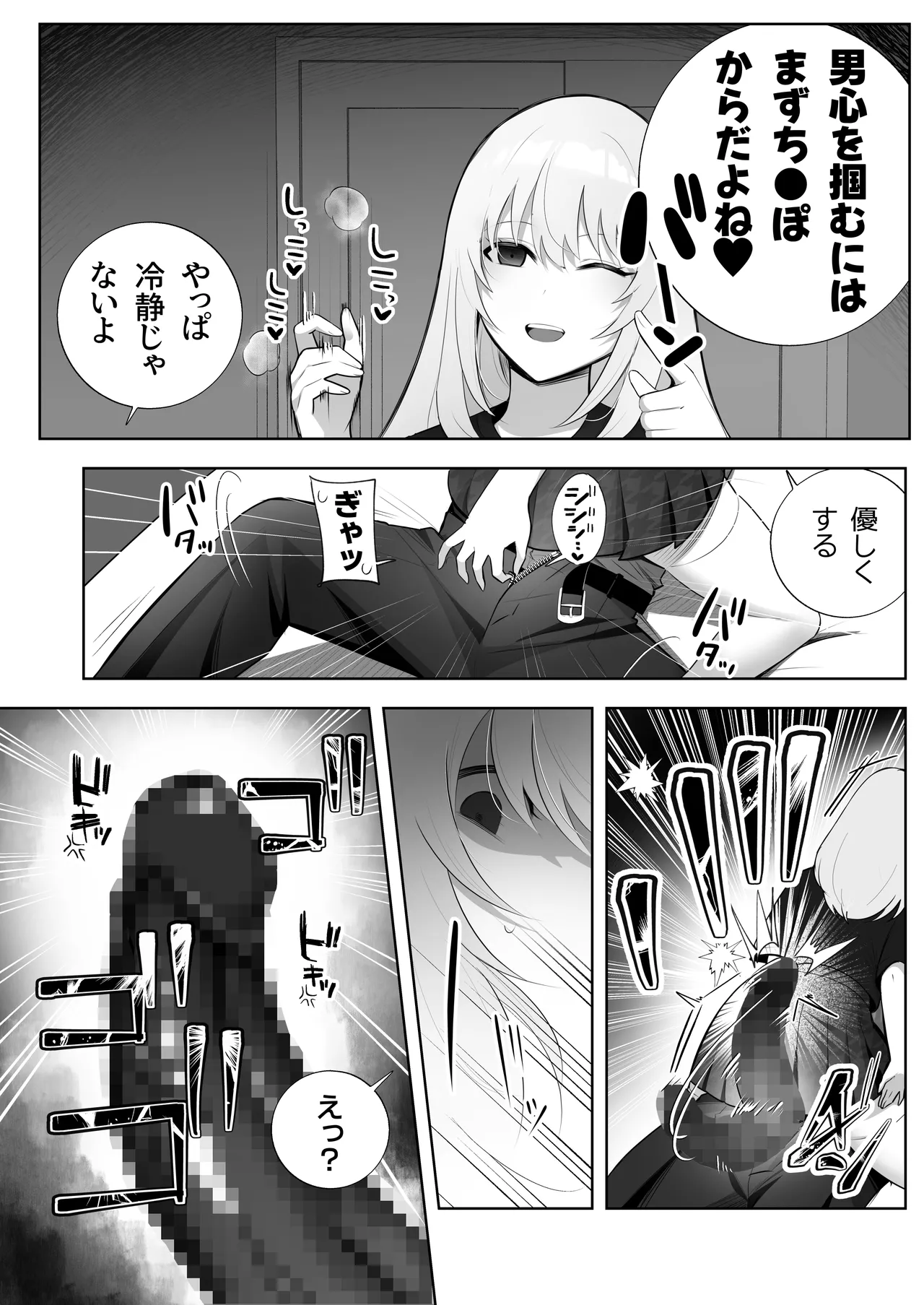 彼氏持ちヤミさんと、イチャラブした結果 page 10 full