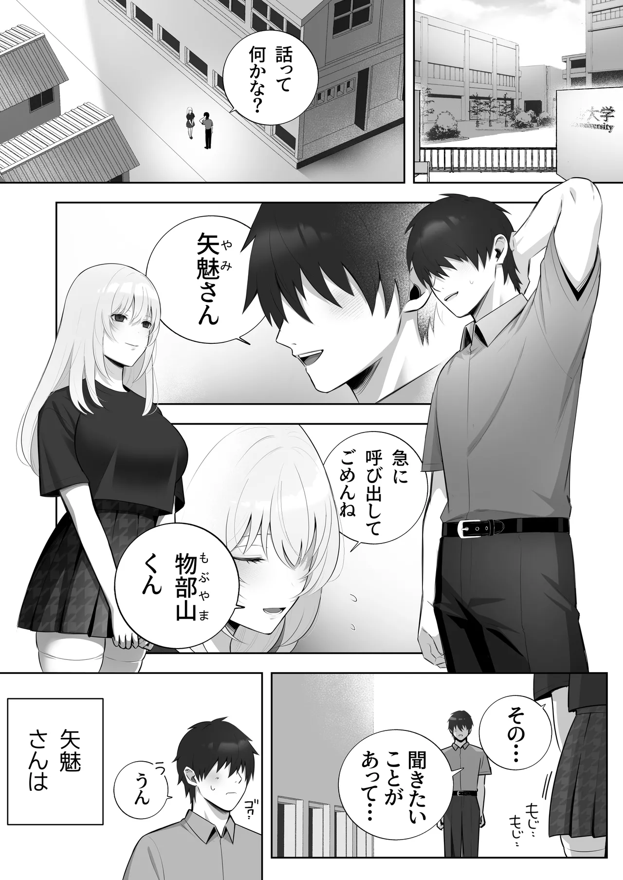 彼氏持ちヤミさんと、イチャラブした結果 page 2 full