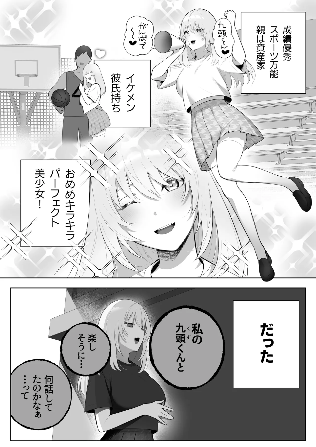 彼氏持ちヤミさんと、イチャラブした結果 page 3 full