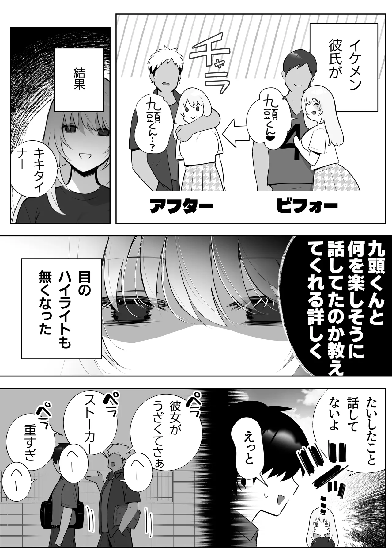 彼氏持ちヤミさんと、イチャラブした結果 page 4 full