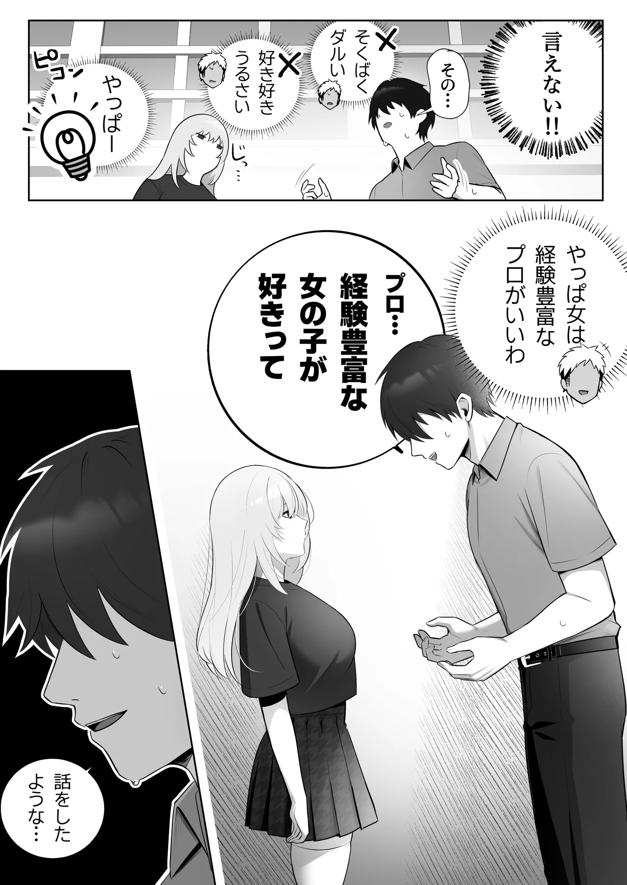 彼氏持ちヤミさんと、イチャラブした結果 page 5 full