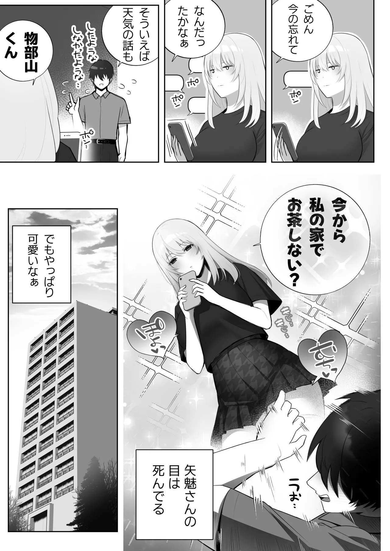 彼氏持ちヤミさんと、イチャラブした結果 page 6 full
