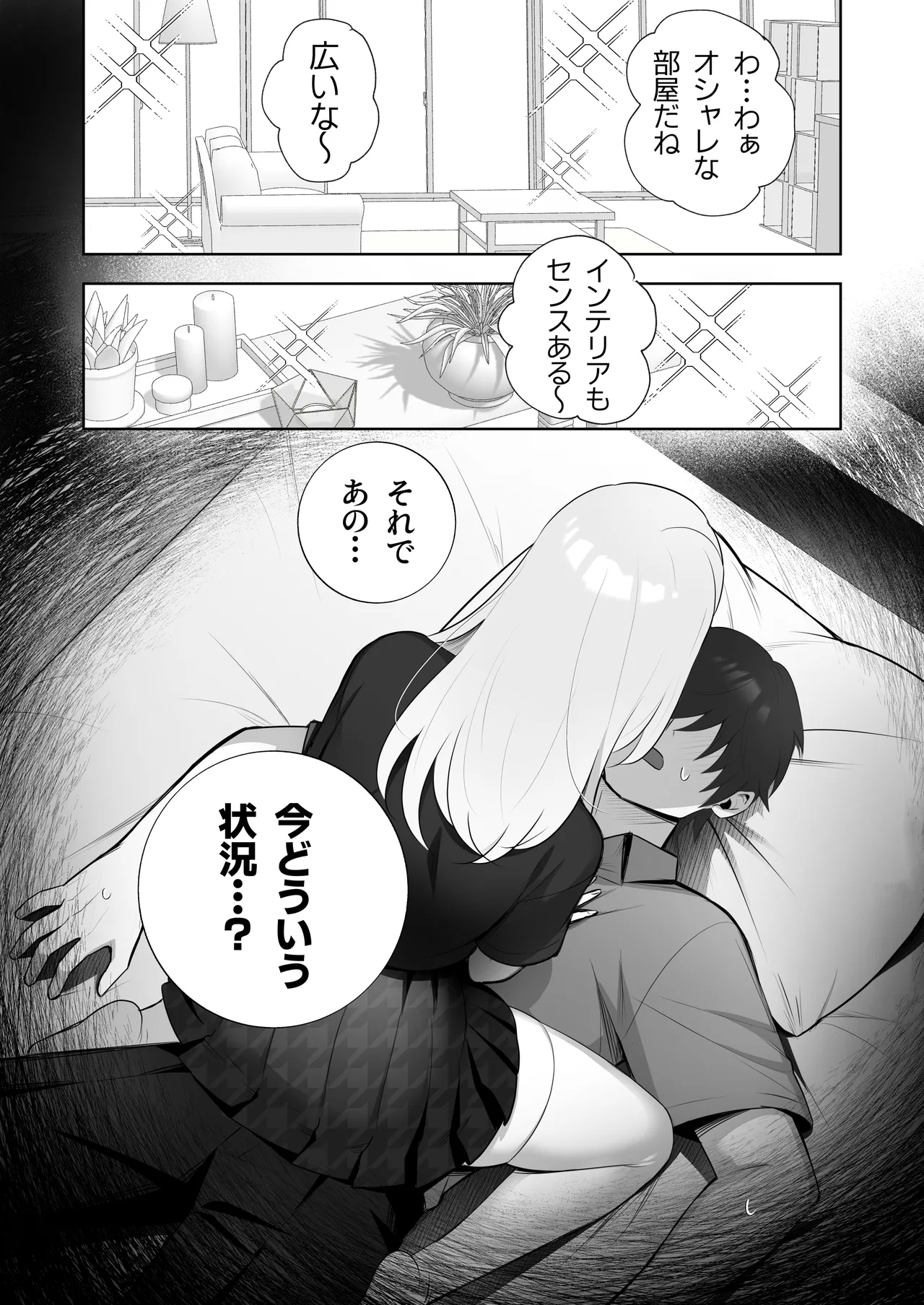 彼氏持ちヤミさんと、イチャラブした結果 page 7 full