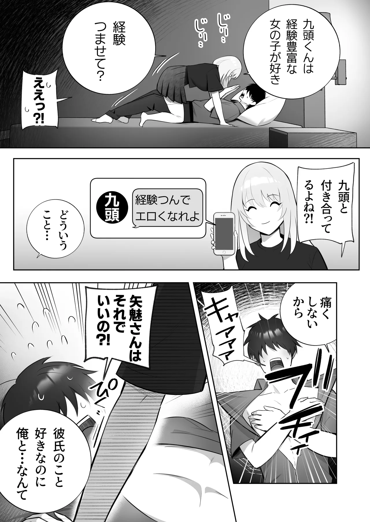 彼氏持ちヤミさんと、イチャラブした結果 page 8 full