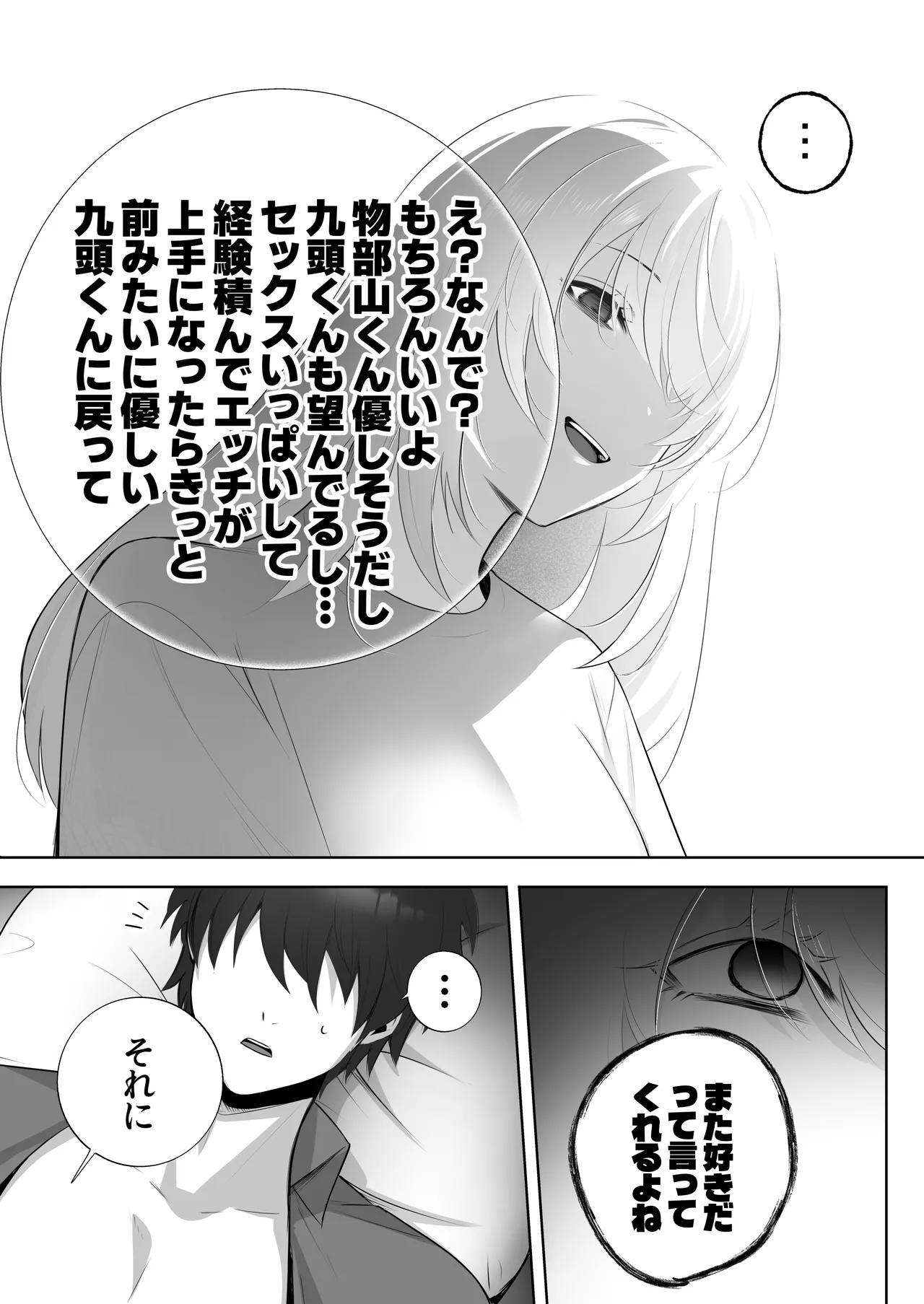 彼氏持ちヤミさんと、イチャラブした結果 page 9 full