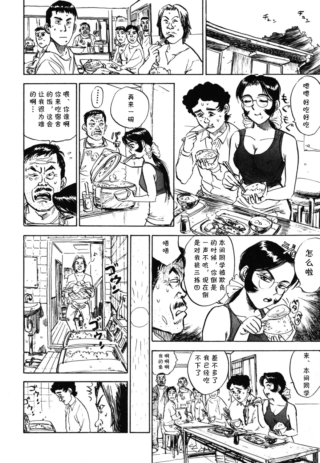 第十八话 レイコの同棲   （Chinese） page 10 full