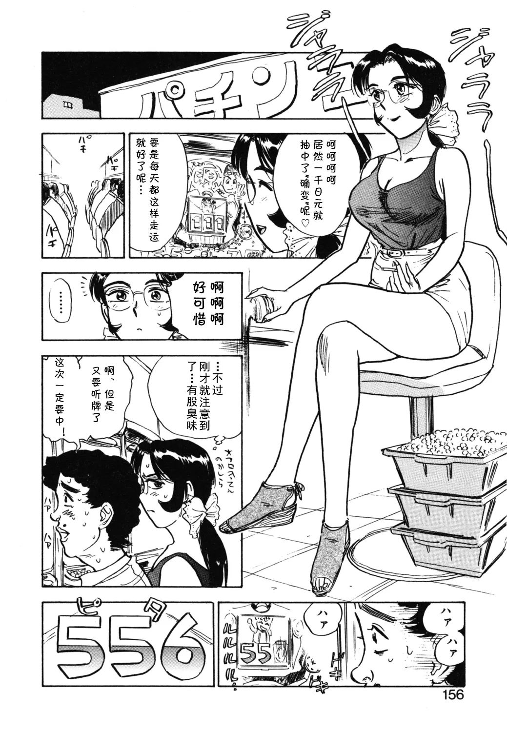 第十八话 レイコの同棲   （Chinese） page 2 full