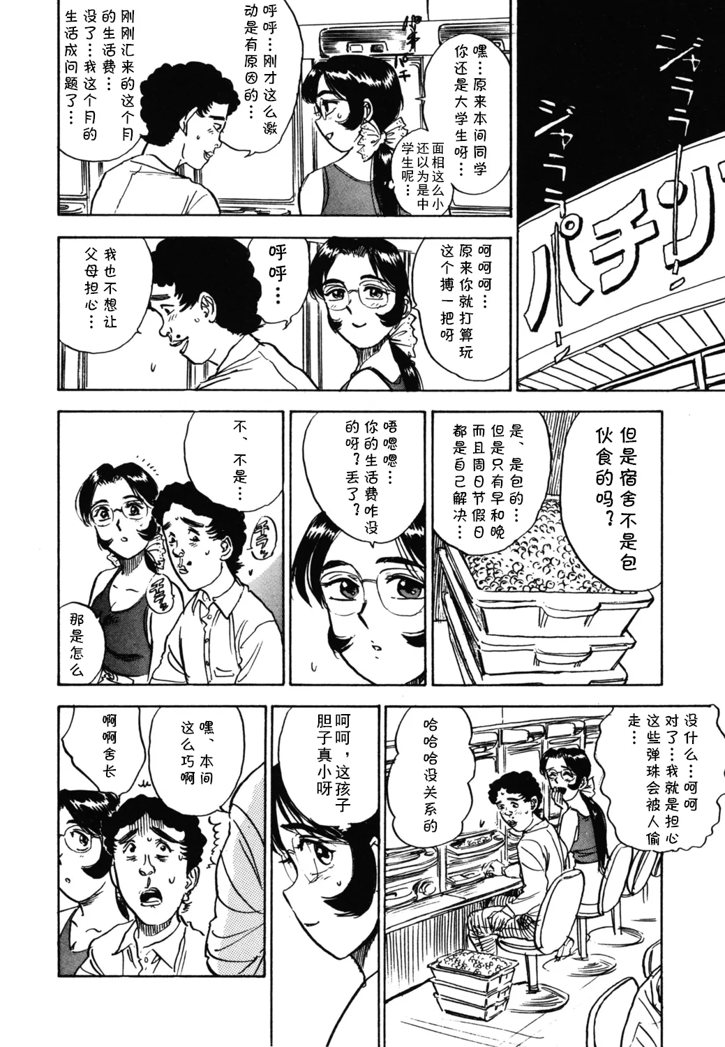 第十八话 レイコの同棲   （Chinese） page 4 full