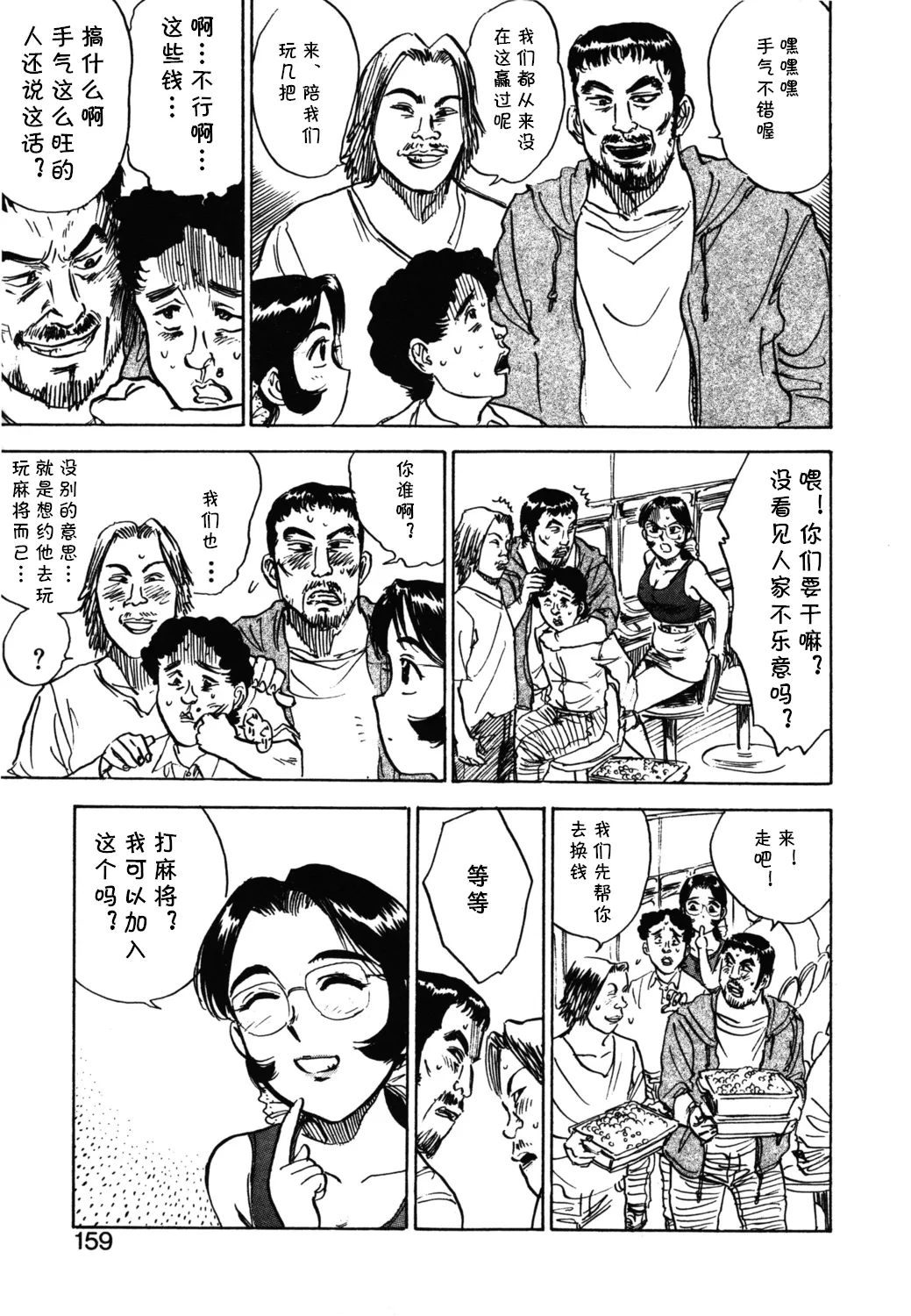 第十八话 レイコの同棲   （Chinese） page 5 full