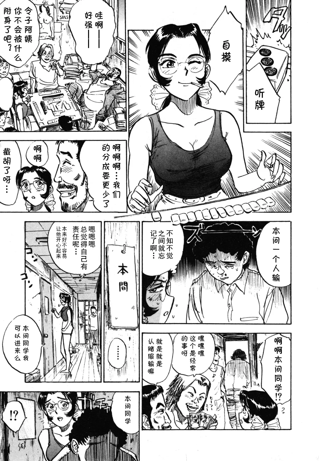 第十八话 レイコの同棲   （Chinese） page 7 full