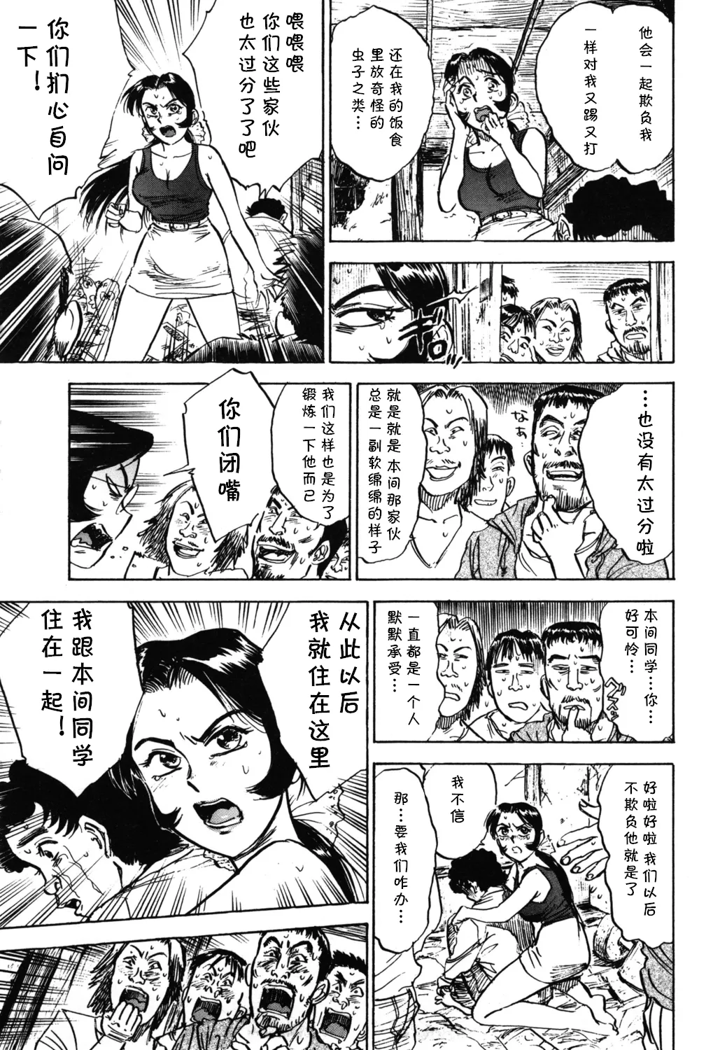 第十八话 レイコの同棲   （Chinese） page 9 full