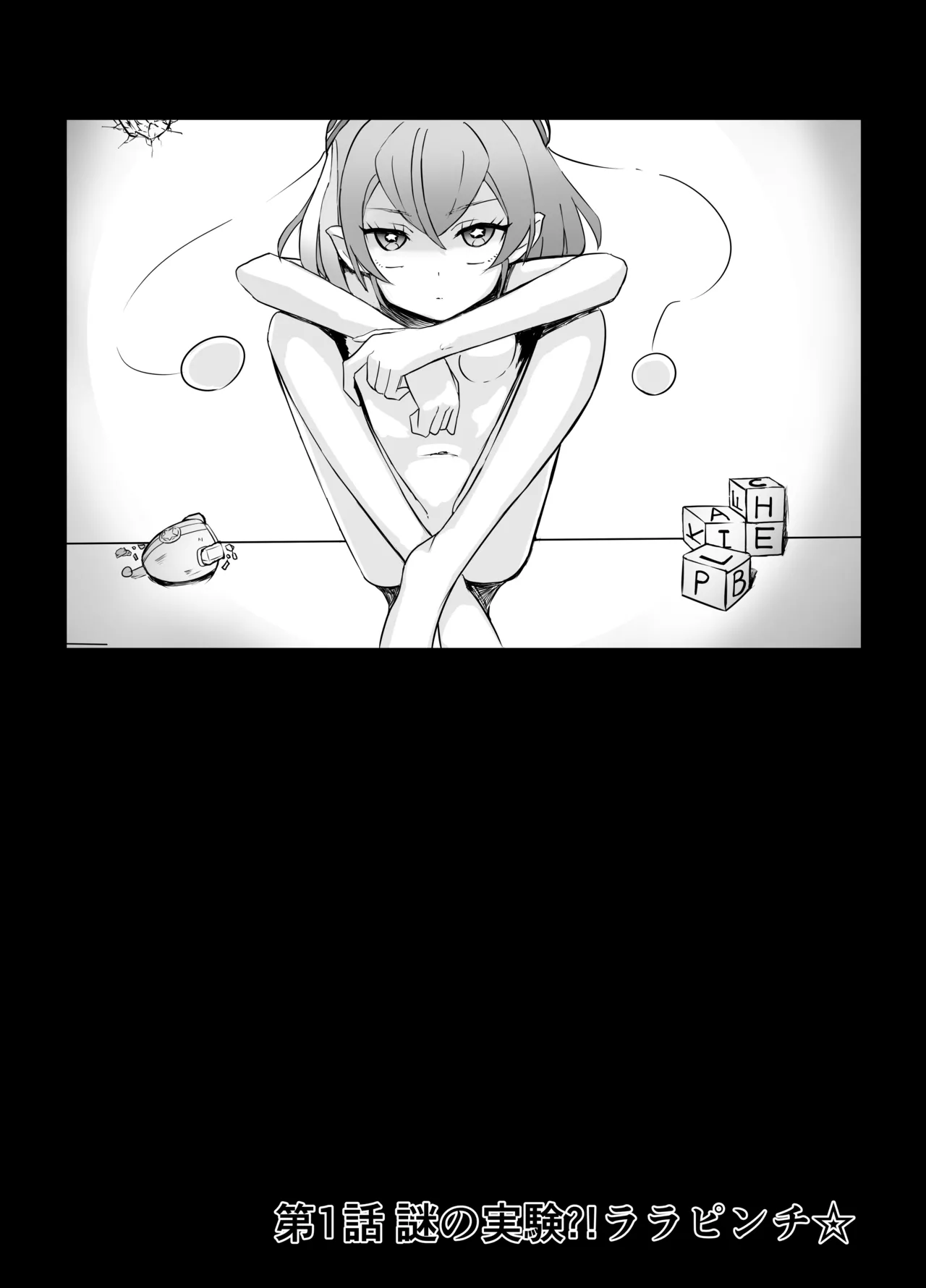 Lala-chan Denkizeme page 2 full