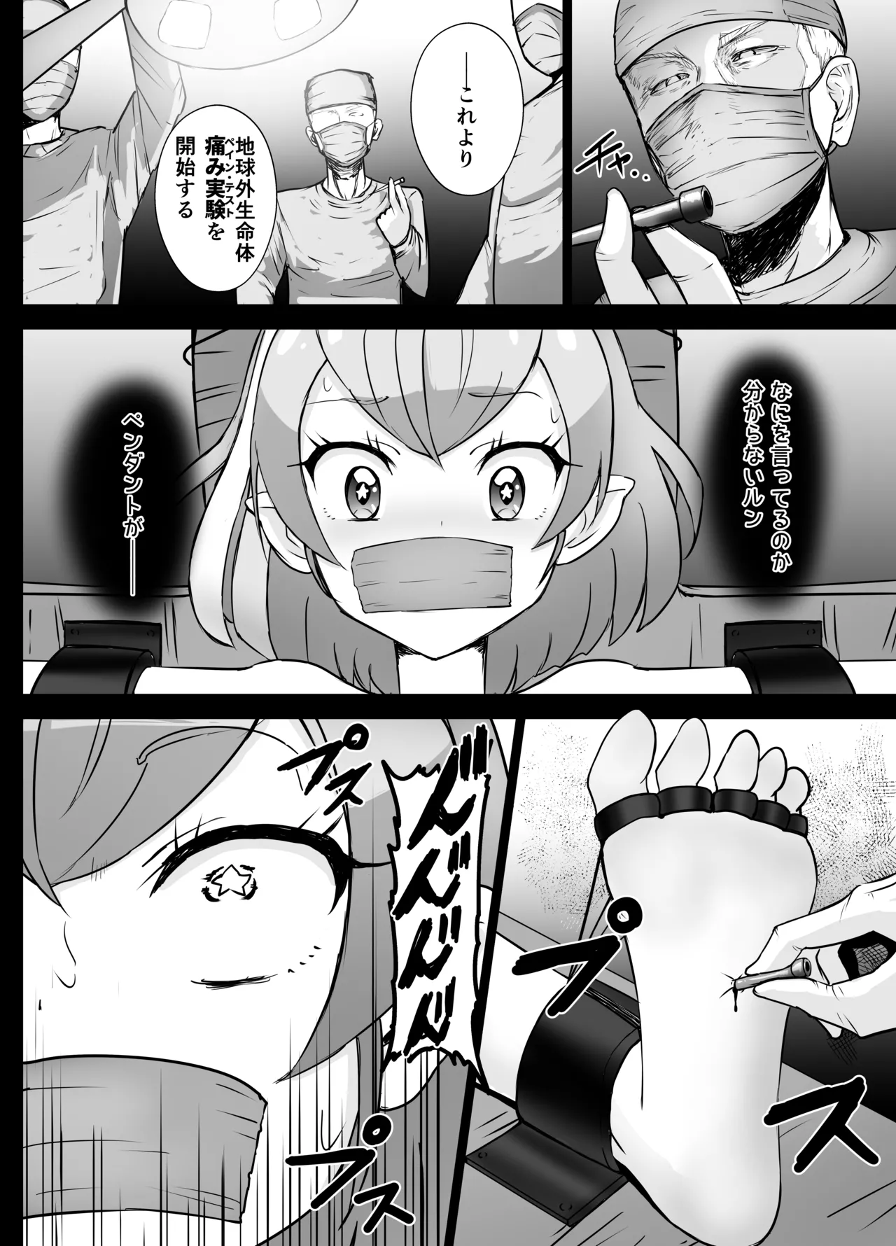 Lala-chan Denkizeme page 4 full