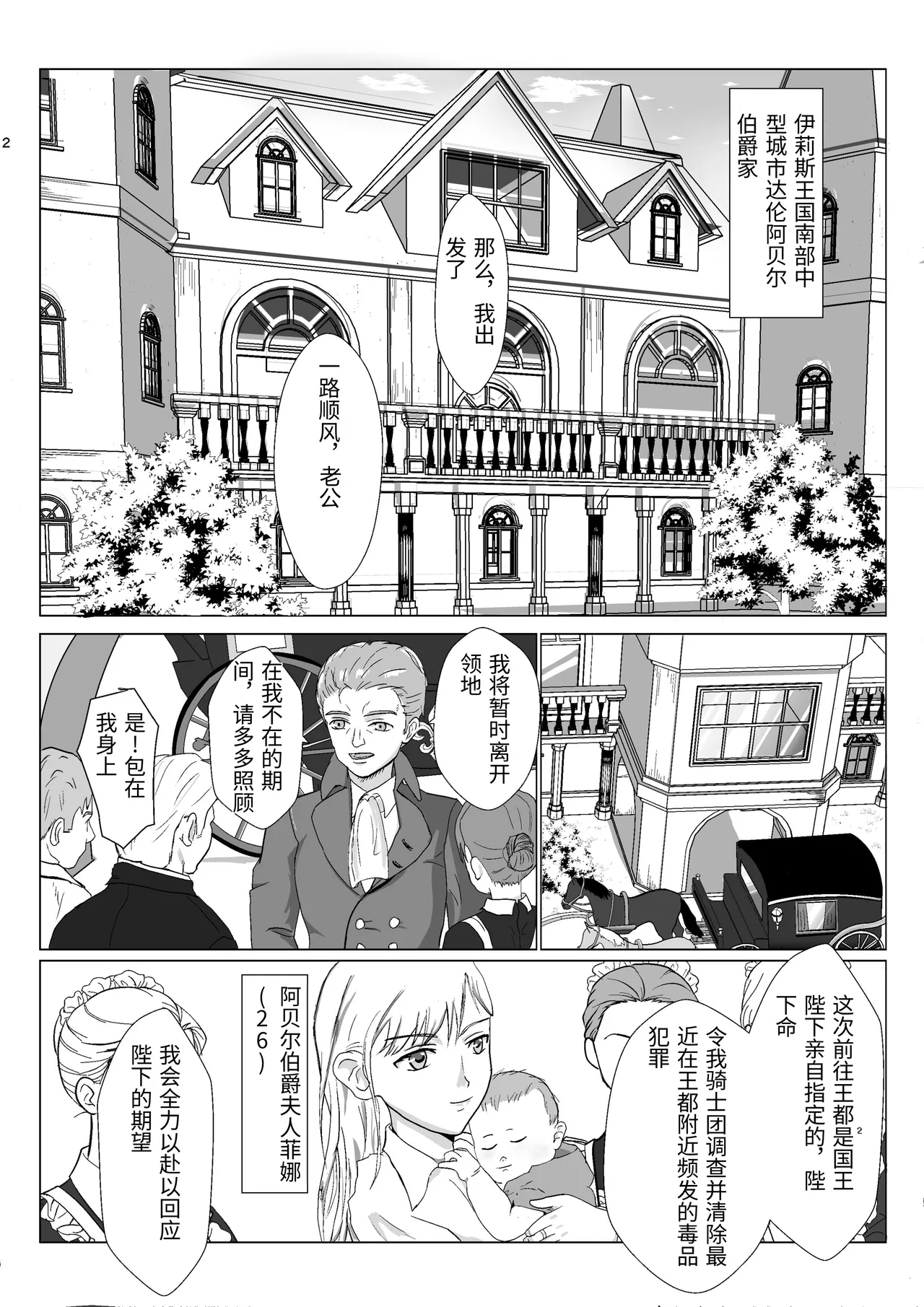 Teihen Oji-san Hakushaku Fujin Hen Vol.1 page 2 full