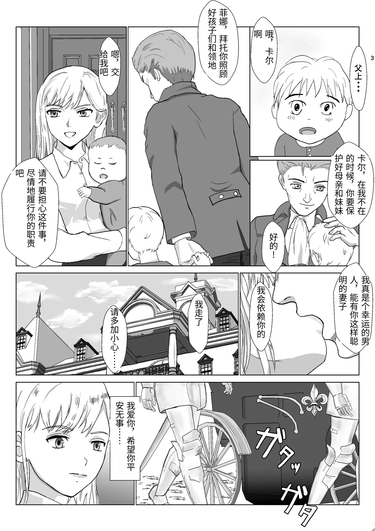 Teihen Oji-san Hakushaku Fujin Hen Vol.1 page 3 full