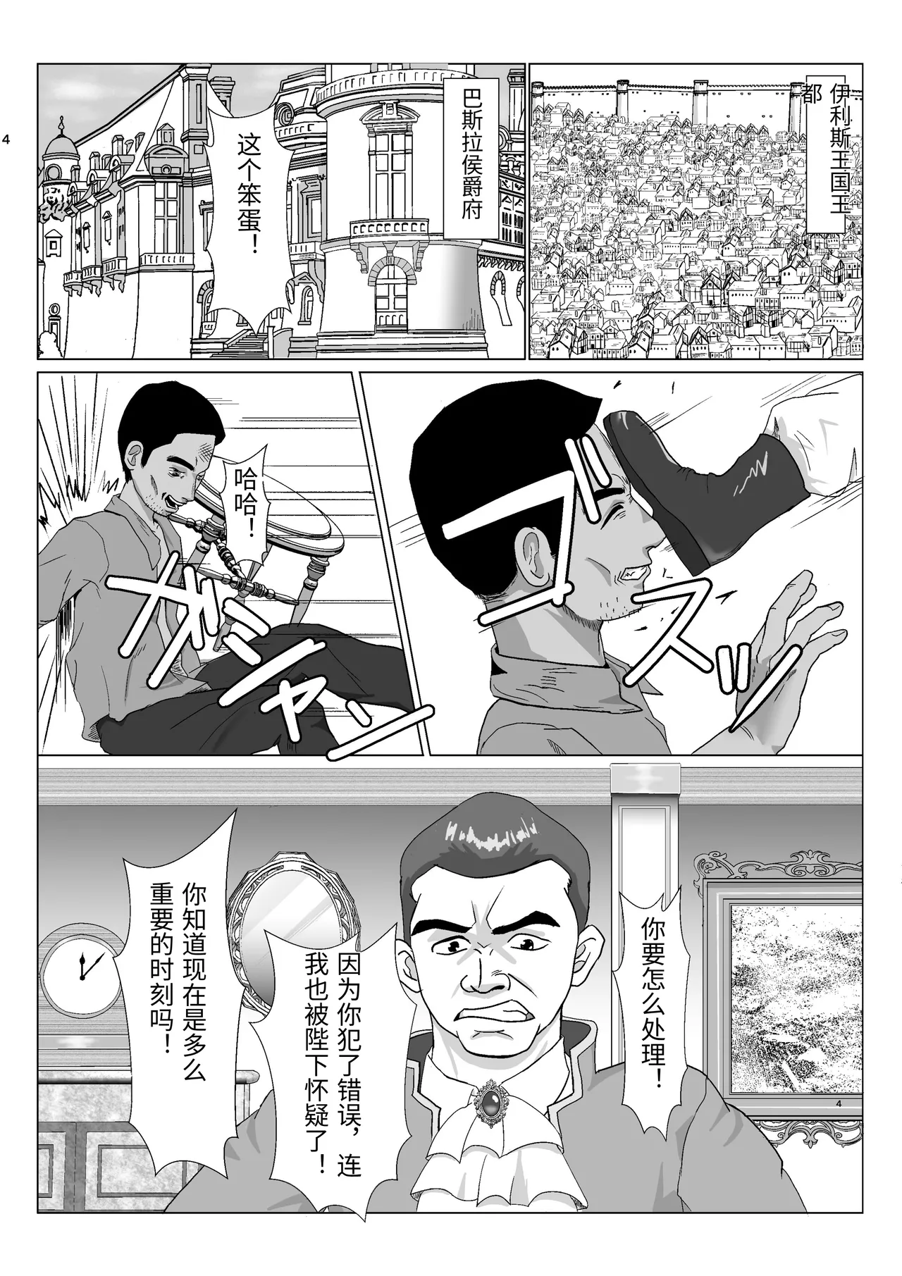 Teihen Oji-san Hakushaku Fujin Hen Vol.1 page 4 full