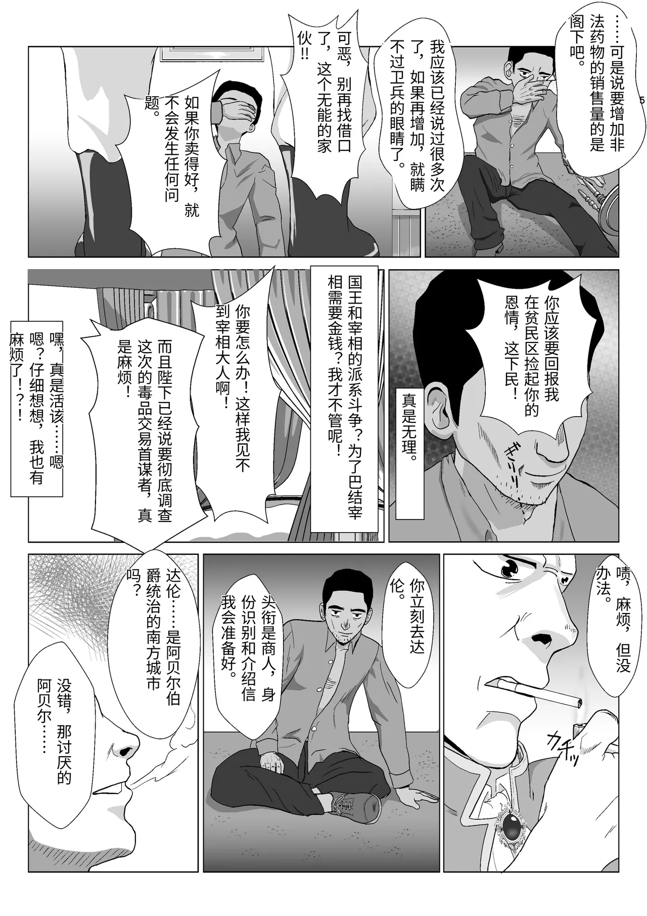 Teihen Oji-san Hakushaku Fujin Hen Vol.1 page 5 full