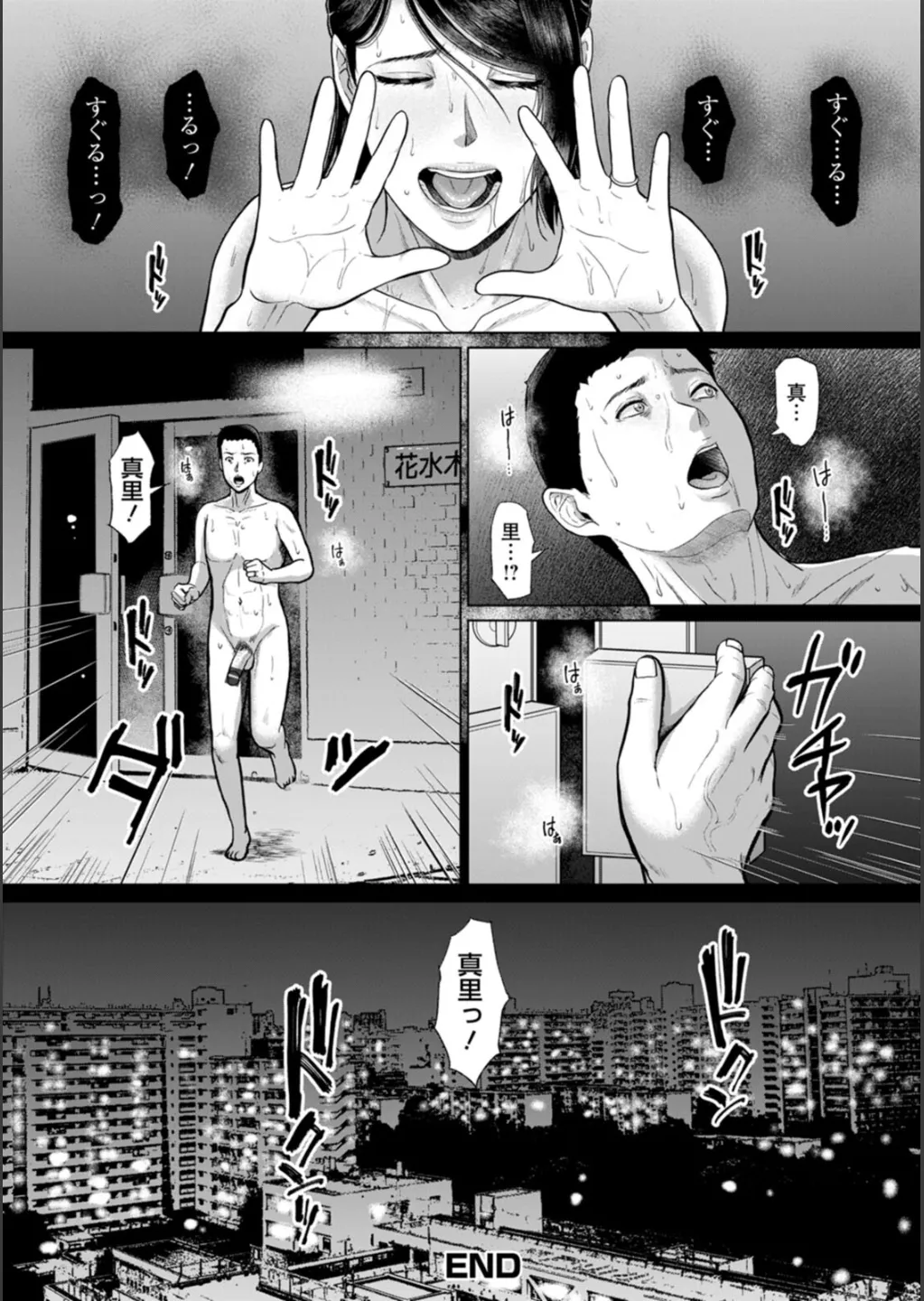 [ICE] 淫習団地 Hentai - Raw  111