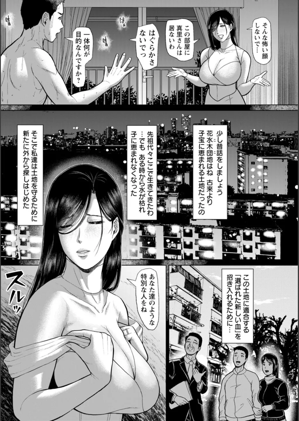 [ICE] 淫習団地 Hentai - Raw  118