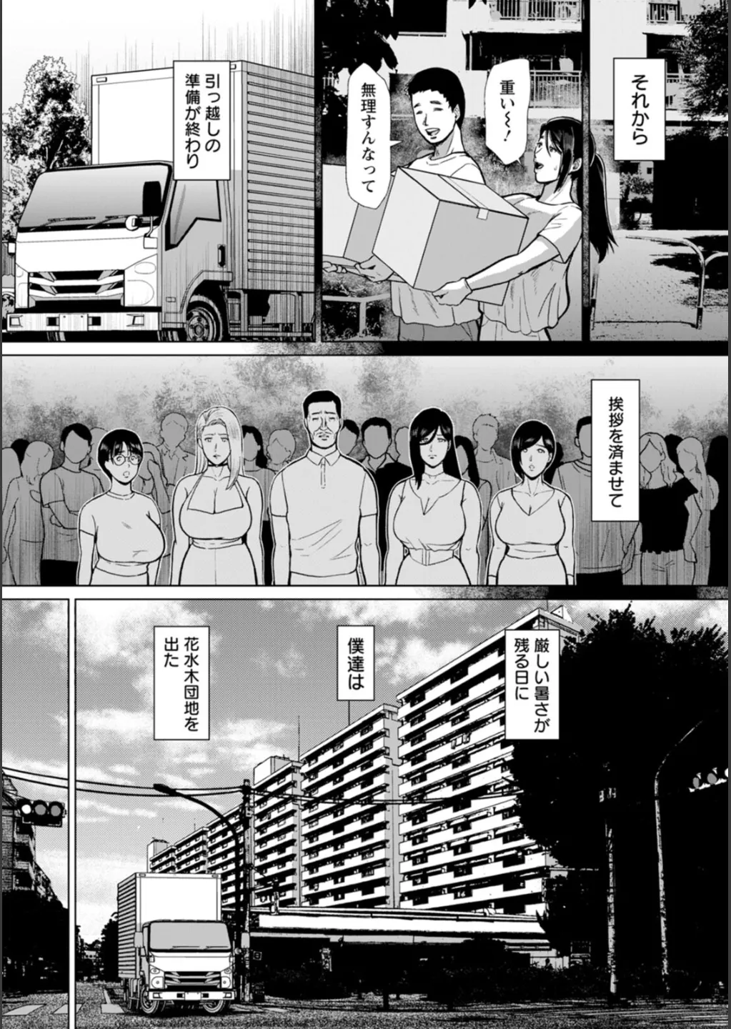 [ICE] 淫習団地 Hentai - Raw  135