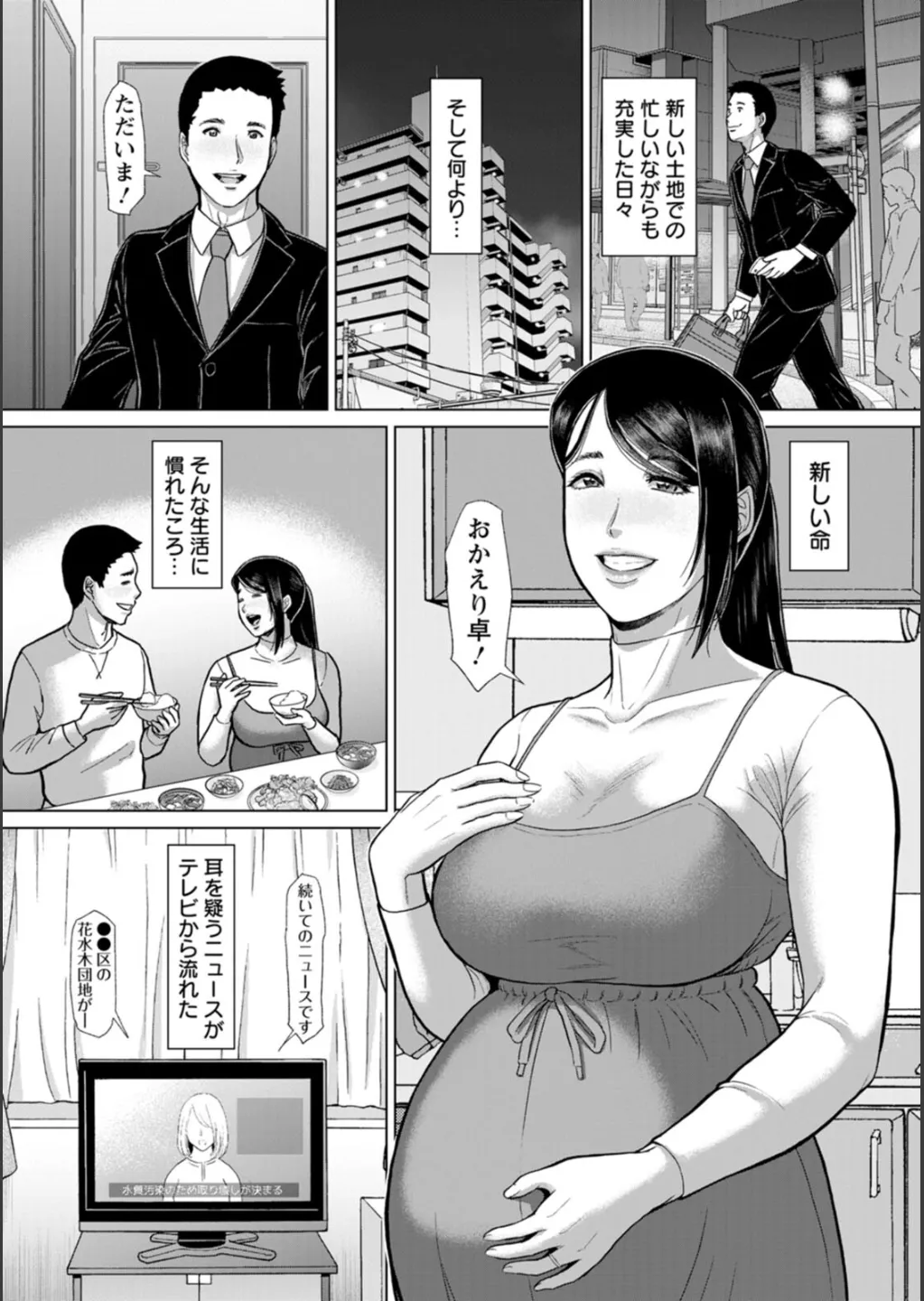[ICE] 淫習団地 Hentai - Raw  136